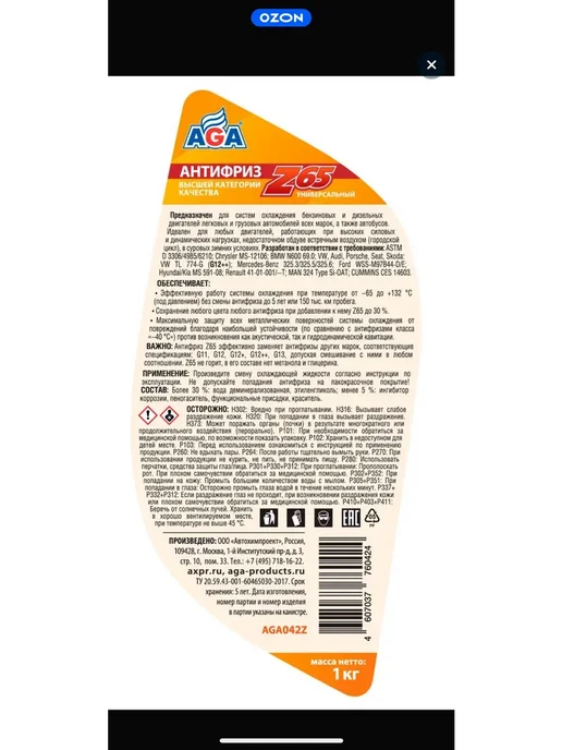 Антифриз -65с +123с G12++ готовый желтый 1кг, 1 кг, фото 5