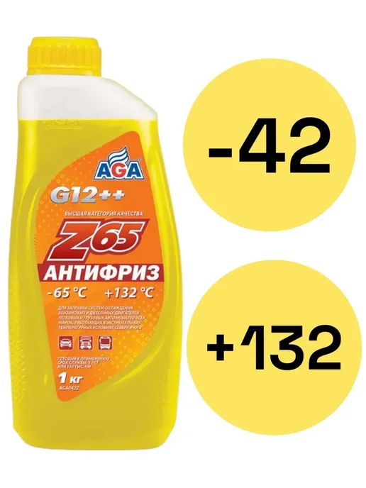Антифриз -65с +123с G12++ готовый желтый 1кг, 1 кг, фото 6