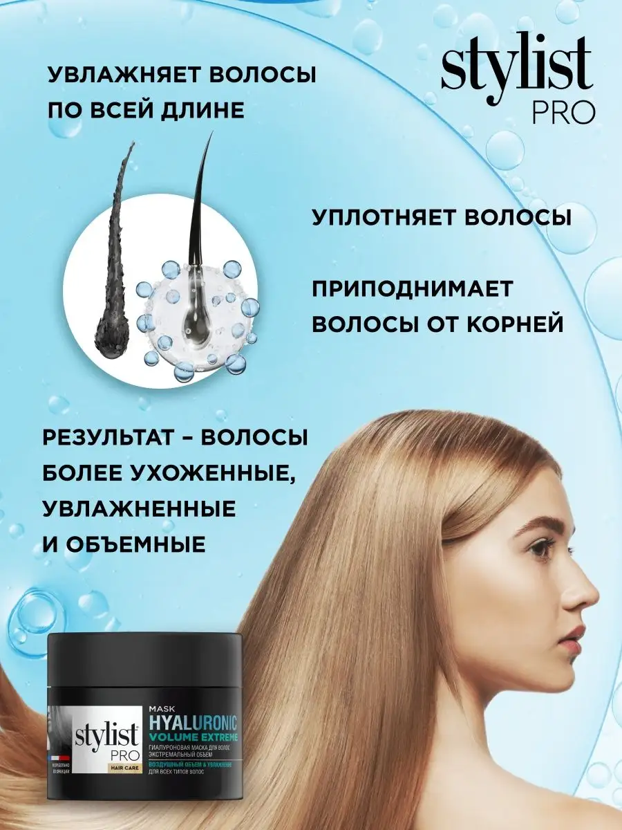 STYLIST PRO Увлажняющая маска для волос с кератином, 220мл