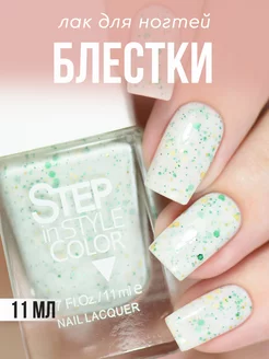 Лак для ногтей Step LЕ120 с блестками белый Step in style 86140626 купить за 230 ₽ в интернет-магазине Wildberries