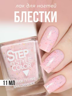 Лак для ногтей Step LЕ126 с блестками розовый Step in style 86140627 купить за 234 ₽ в интернет-магазине Wildberries