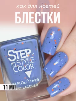 Лак для ногтей Step LЕ123 с блестками голубой Step in style 86140629 купить за 234 ₽ в интернет-магазине Wildberries