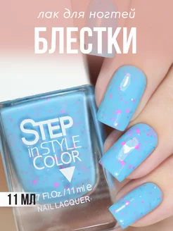 Лак для ногтей Step LЕ122 с блестками голубой Step in style 86141059 купить за 213 ₽ в интернет-магазине Wildberries