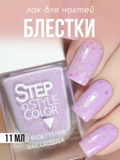 Лак для ногтей Step LЕ125 с блестками сиреневый Step in style 86141061 купить за 234 ₽ в интернет-магазине Wildberries