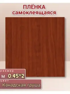 Пленка самоклеящаяся для всех поверхности 2 метра "дерево" Диол. 86142305 купить за 392 ₽ в интернет-магазине Wildberries