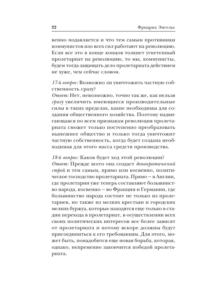 Манифест коммунистической партии. Принципы коммунизма Эксмо 86142583 купить  за 154 ₽ в интернет-магазине Wildberries