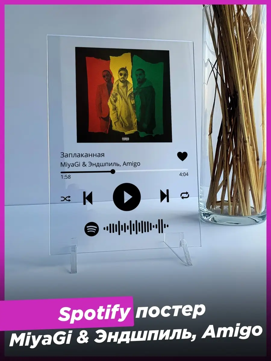 Spotify постер miyagi мияги эндшпиль фигурка andy panda друг Spotify Poster  86149915 купить в интернет-магазине Wildberries