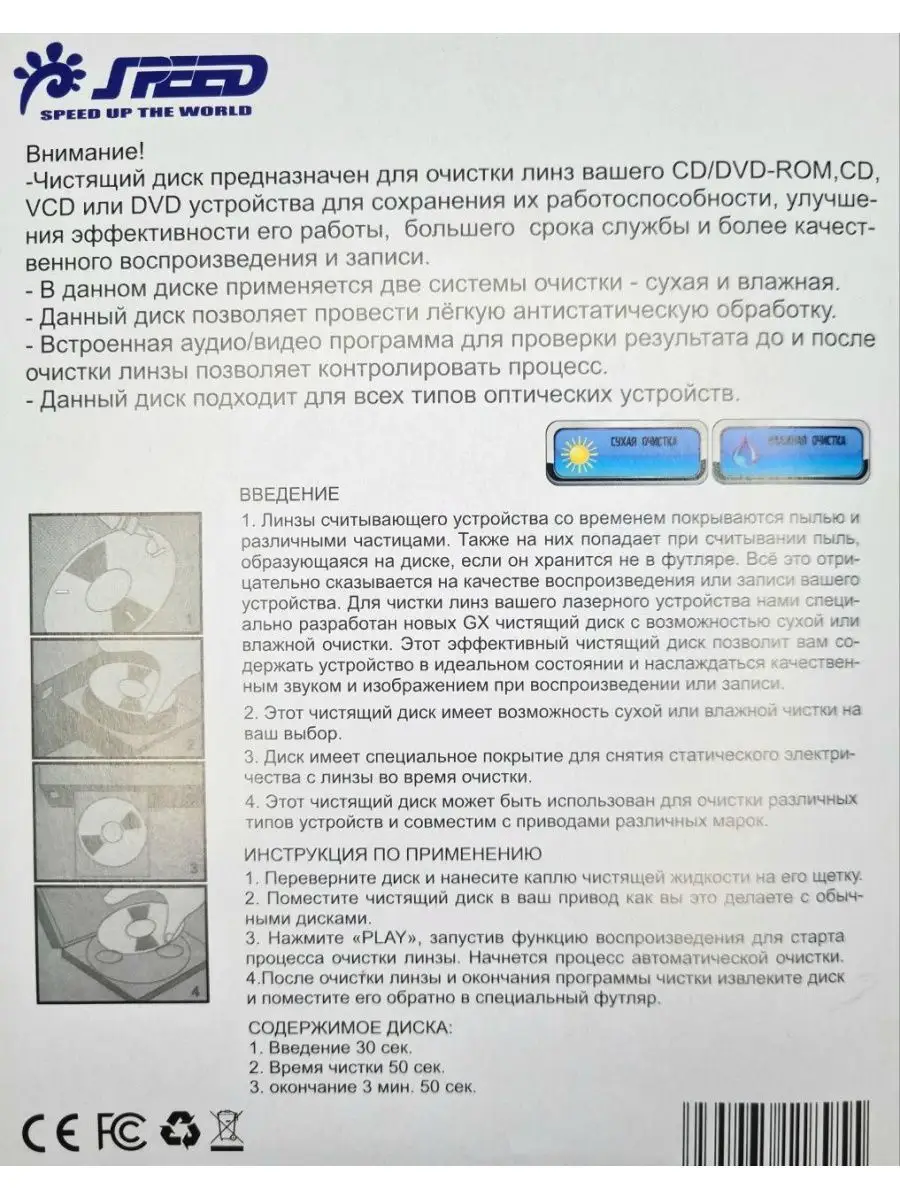 Чистящий диск CD/DVD/VCD + жидкость 86163101 купить за 399 ₽ в  интернет-магазине Wildberries