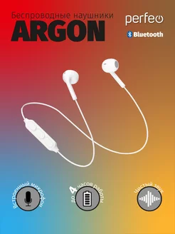 Наушники беспроводные с микрофоном ARGON Perfeo 86169430 купить за 245 ₽ в интернет-магазине Wildberries