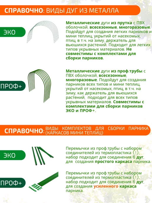 MPSELECT Дуги для парника и грядок металлические, зеленый, фото 7