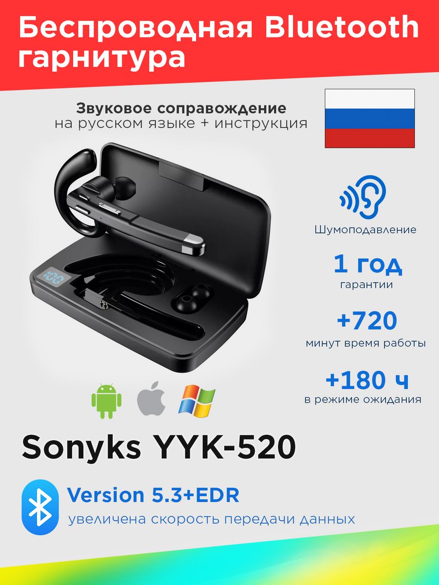 Bluetooth гарнитура YYK-520 для смартфона Sonyks 86173810 купить за 1 149 ₽  в интернет-магазине Wildberries