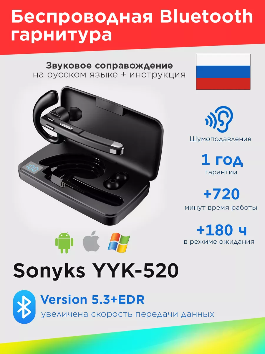 Bluetooth гарнитура YYK-520 для смартфона Sonyks 86173810 купить за 1 021 ₽  в интернет-магазине Wildberries