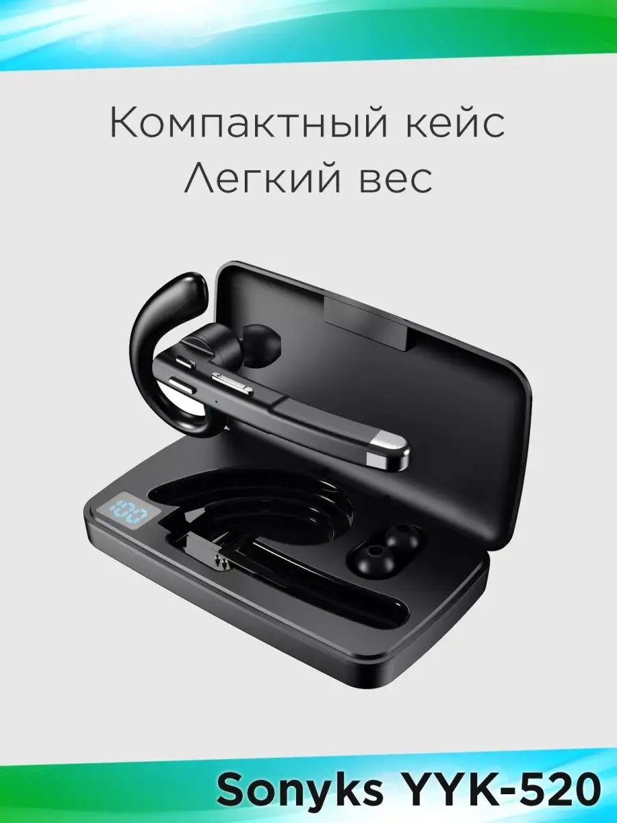 Bluetooth гарнитура YYK-520 для смартфона Sonyks 86173810 купить за 1 149 ₽  в интернет-магазине Wildberries