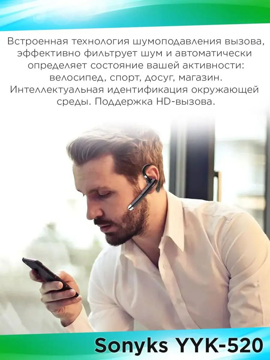 Bluetooth гарнитура YYK-520 для смартфона Sonyks 86173810 купить за 1 149 ₽  в интернет-магазине Wildberries