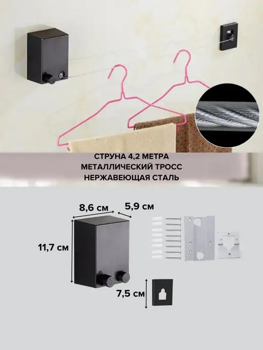 Вешалка для белья после стирки Струна для сушки белья настенная выдвижная все для стирки, черный, фото 4