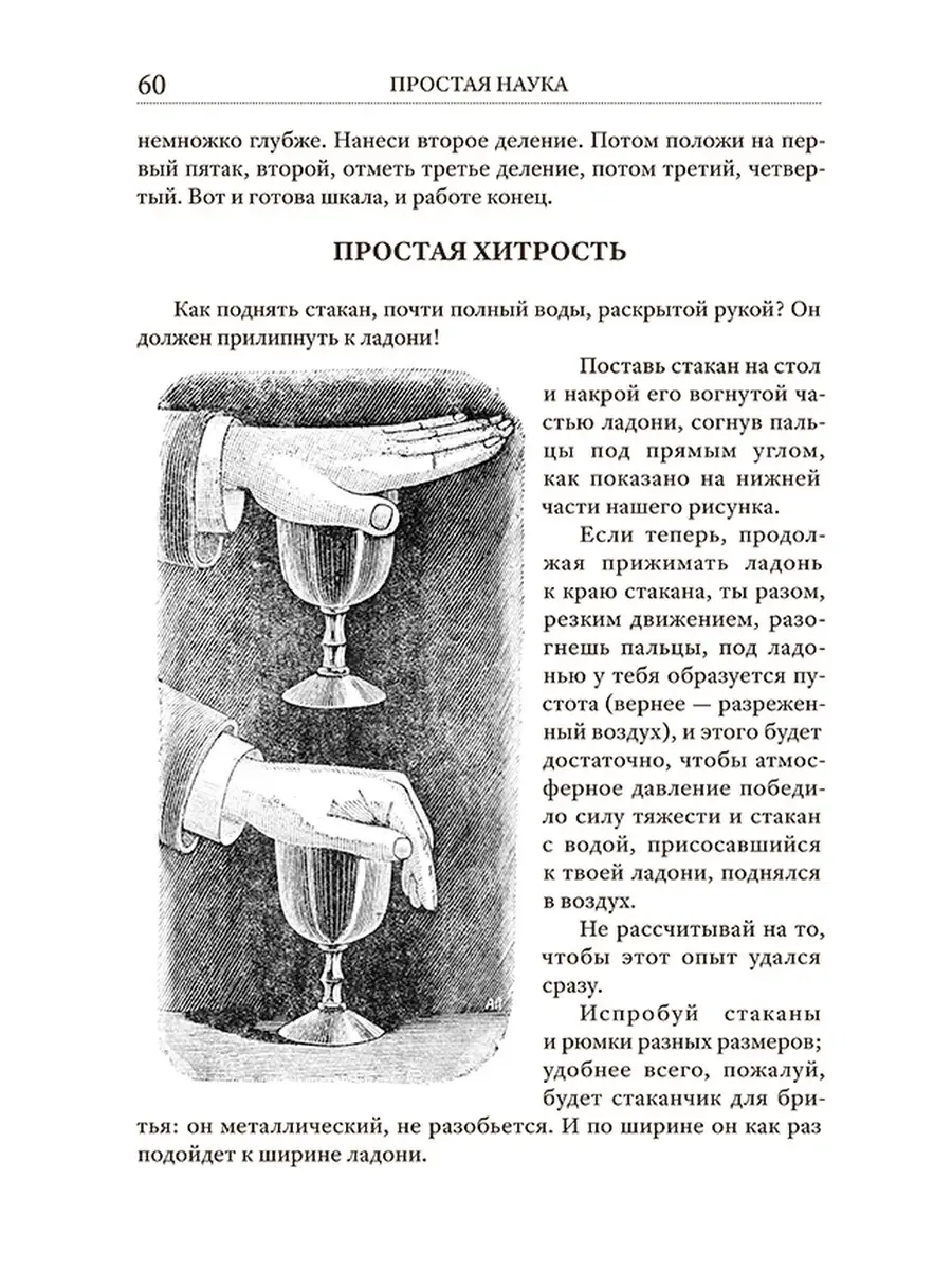 Простая наука. Удивительные опыты ... Концептуал 86176463 купить за 431 ₽ в  интернет-магазине Wildberries