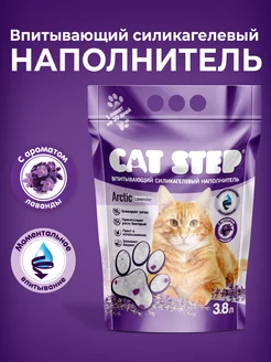 Силикагелевый наполнитель для кошачьего туалета, 3,8 л CAT STEP 86182870 купить за 685 ₽ в интернет-магазине Wildberries