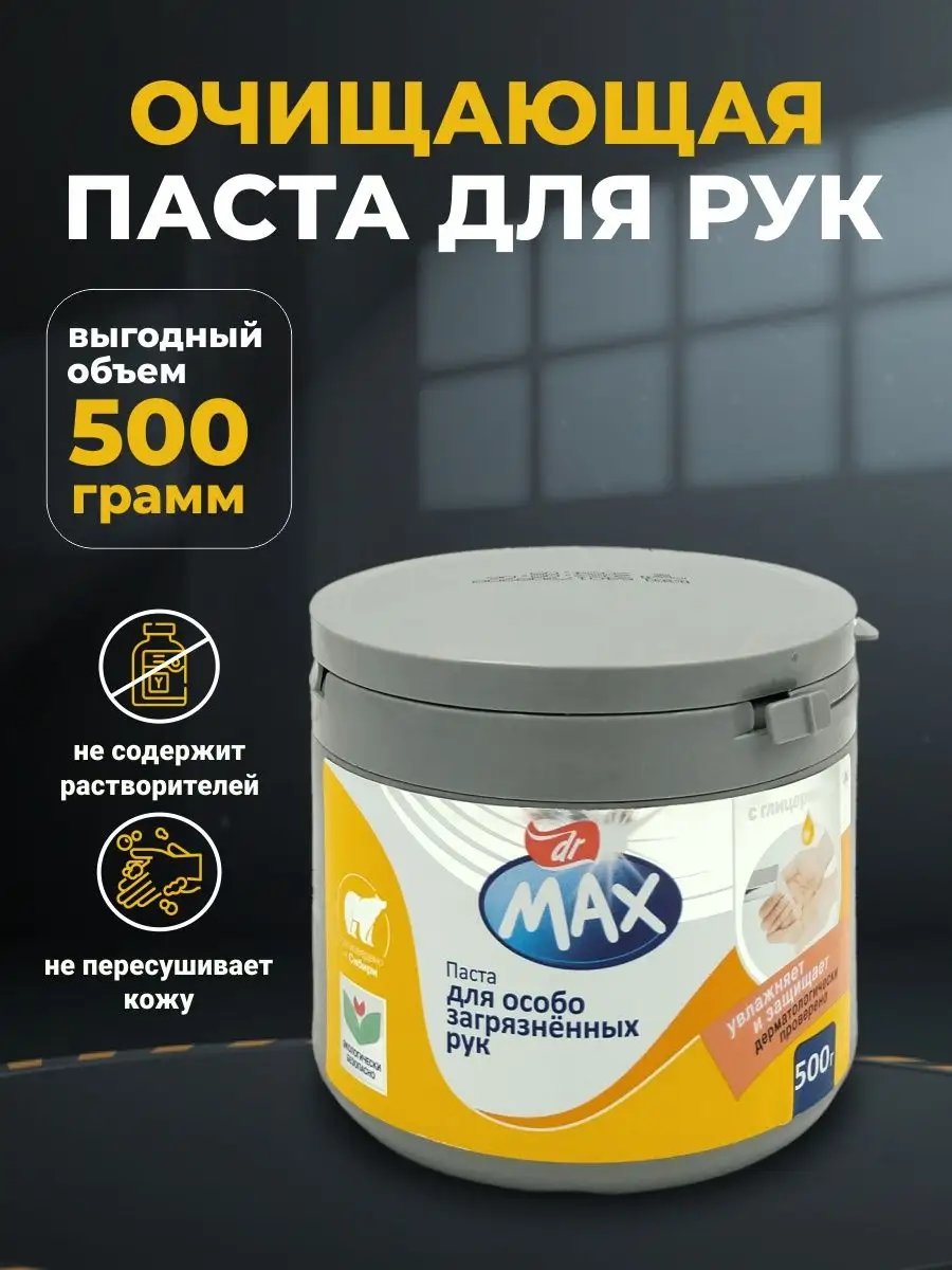 Паста для очищения особо грязных рук