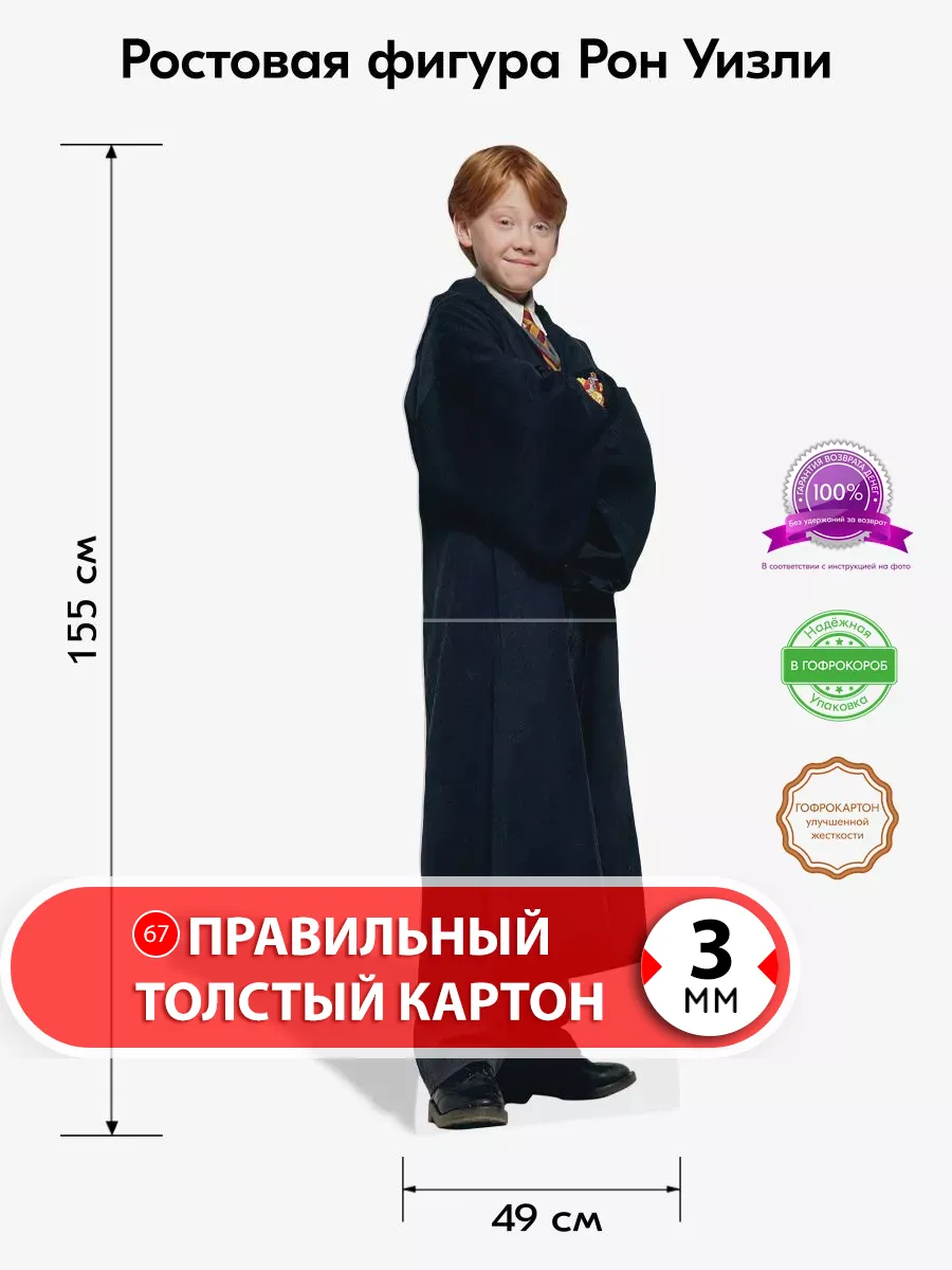 Рон Уизли (Гарри Поттер) ростовая фигура