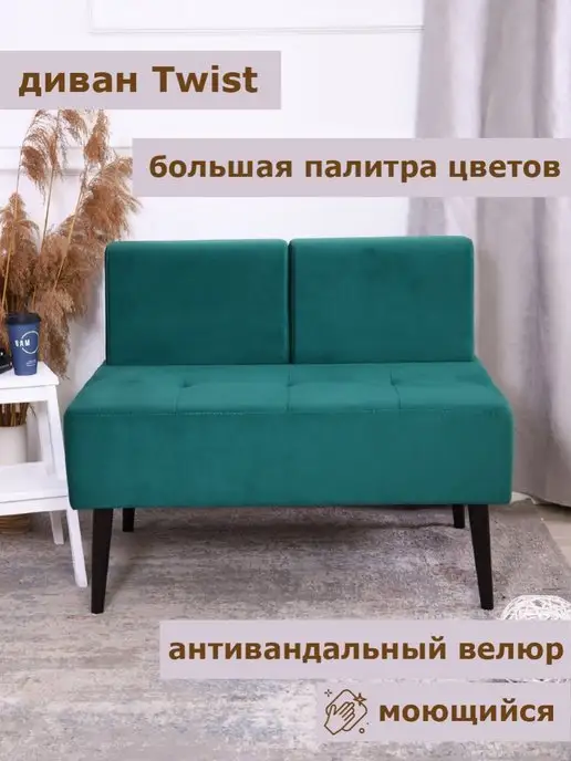 SETTEE Диван Twist. На кухню, прихожую, балкон, офисный