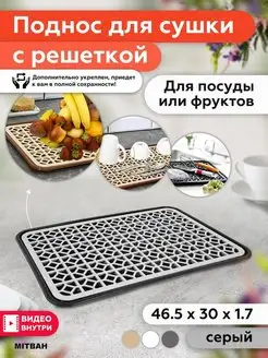 Сушилка для посуды настольная поддон MITBAH 86189146 купить за 392 ₽ в интернет-магазине Wildberries