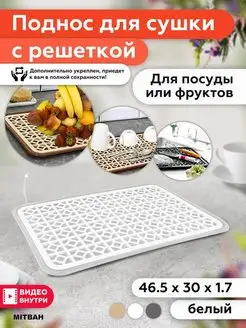 Сушилка для посуды настольная поддон MITBAH 86189147 купить за 388 ₽ в интернет-магазине Wildberries