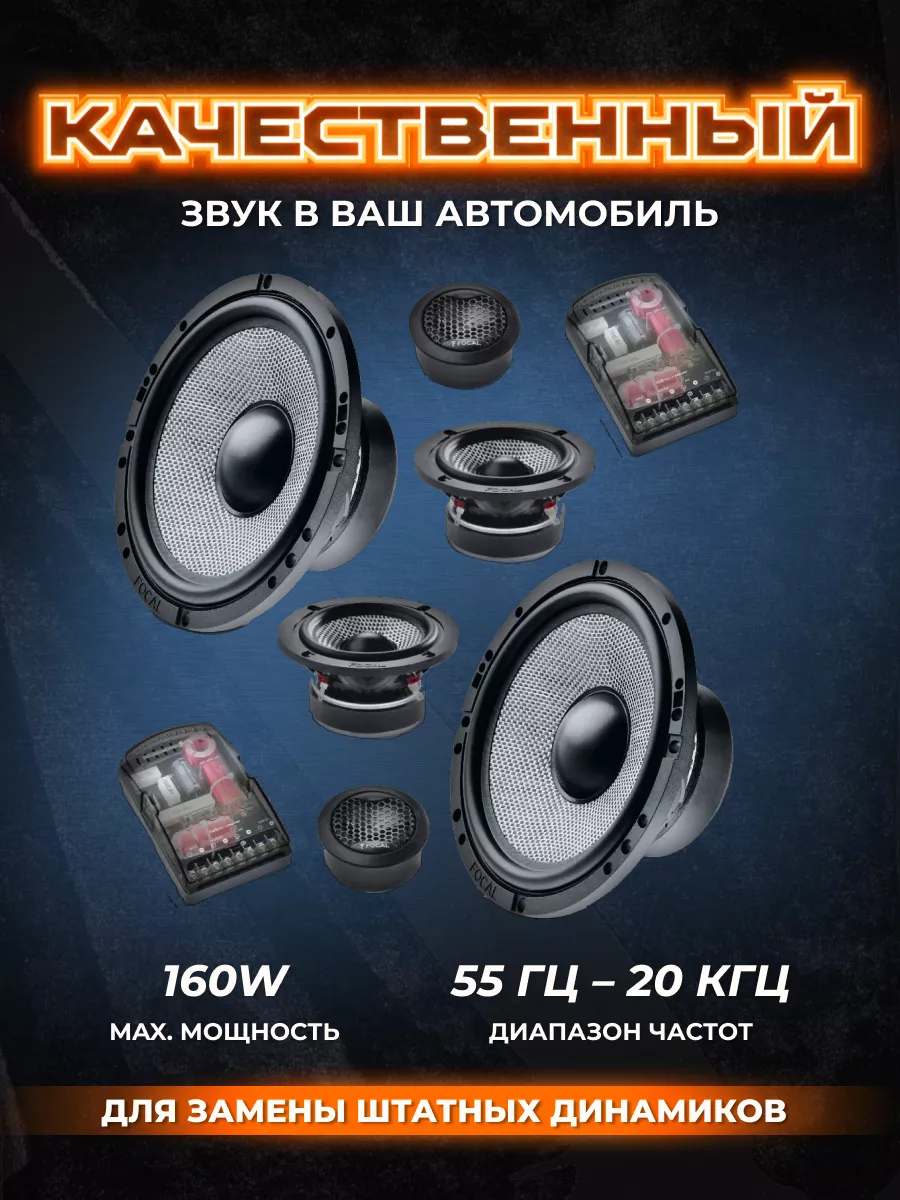 Колонки в машину компонентные Access 165-AS3 Focal 86189321 купить за 19  719 ₽ в интернет-магазине Wildberries