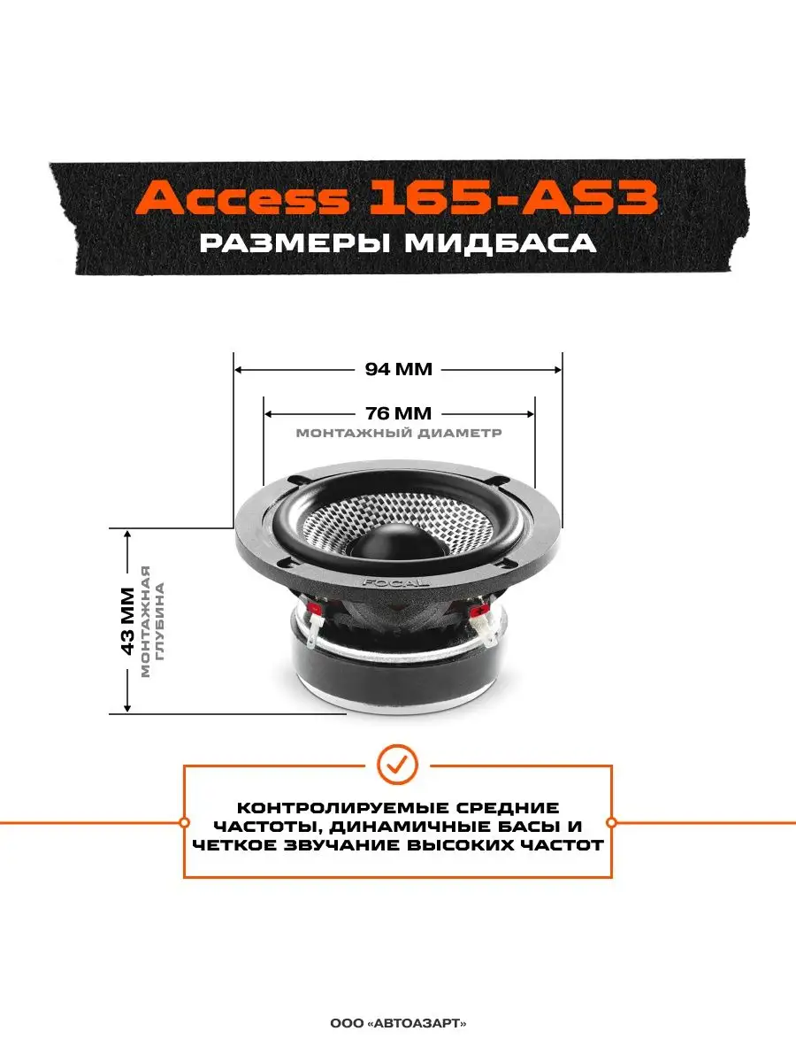 Колонки в машину компонентные Access 165-AS3 Focal 86189321 купить за 19  719 ₽ в интернет-магазине Wildberries