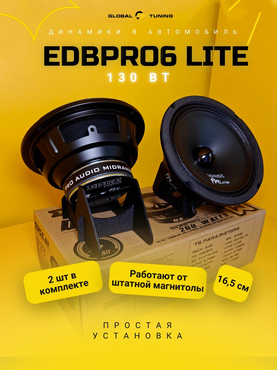 Колонки автомобильные 16 см динамики EDBPRO6 LITE EDGE 86189364 купить за 2  020 ₽ в интернет-магазине Wildberries