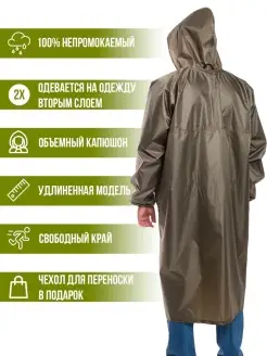 Плащ дождевик тактический Duck Expert. Цвет зеленый. Вид 1.