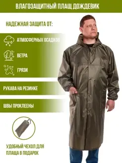 Плащ дождевик тактический Duck Expert. Цвет зеленый. Вид 2.