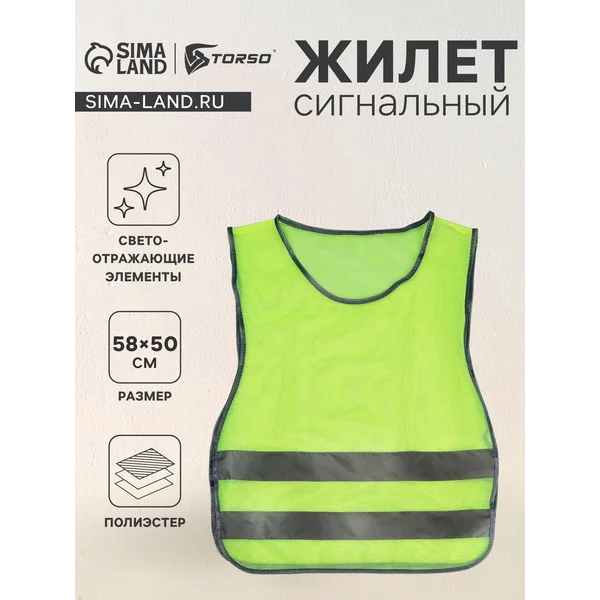 Жилет светоотражающий 30-34 58х50 см зеленый