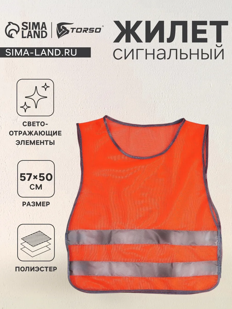 Жилет светоотражающий 30-34 58х50 см красный