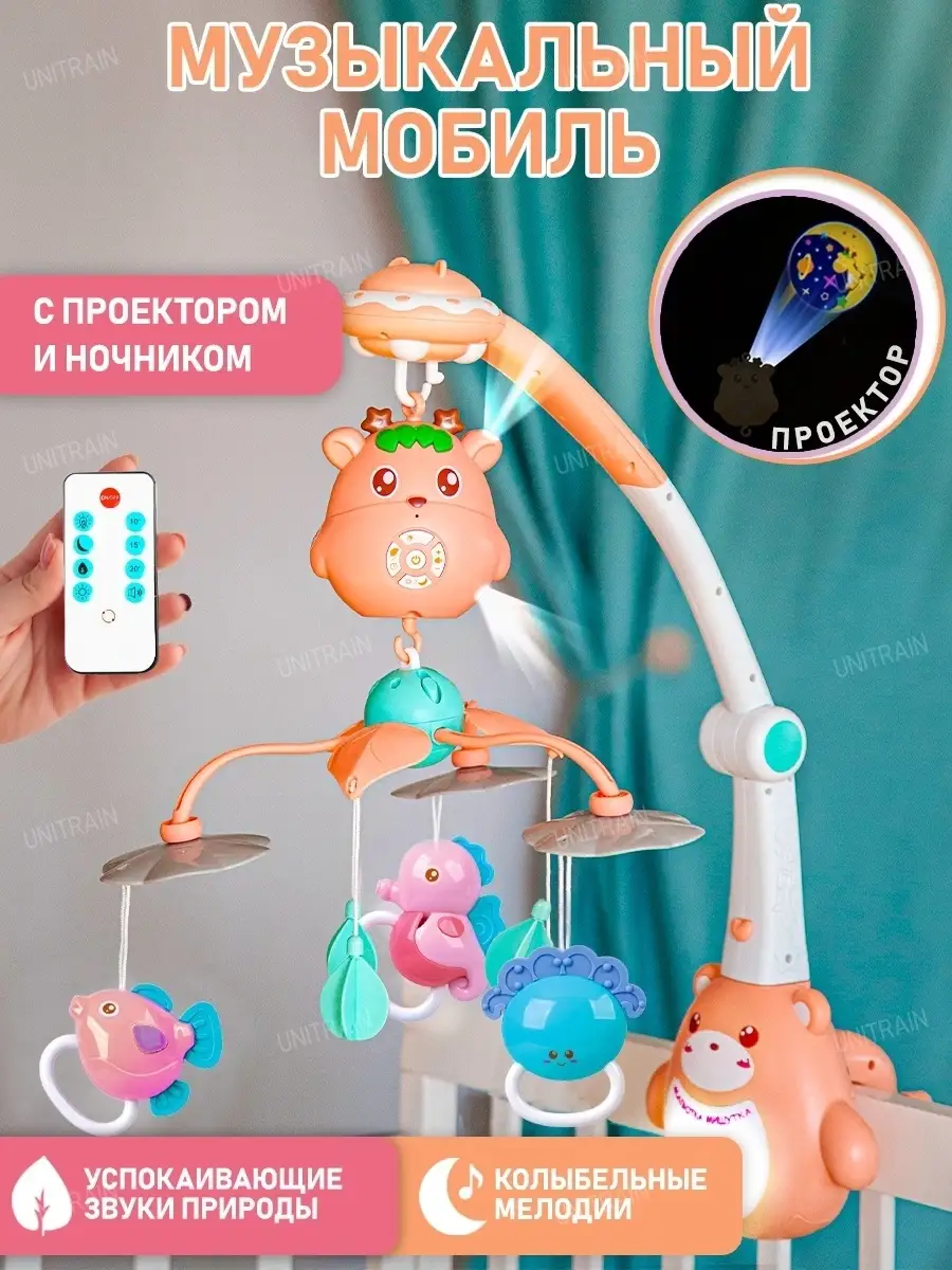 Игрушки для детской кроватки