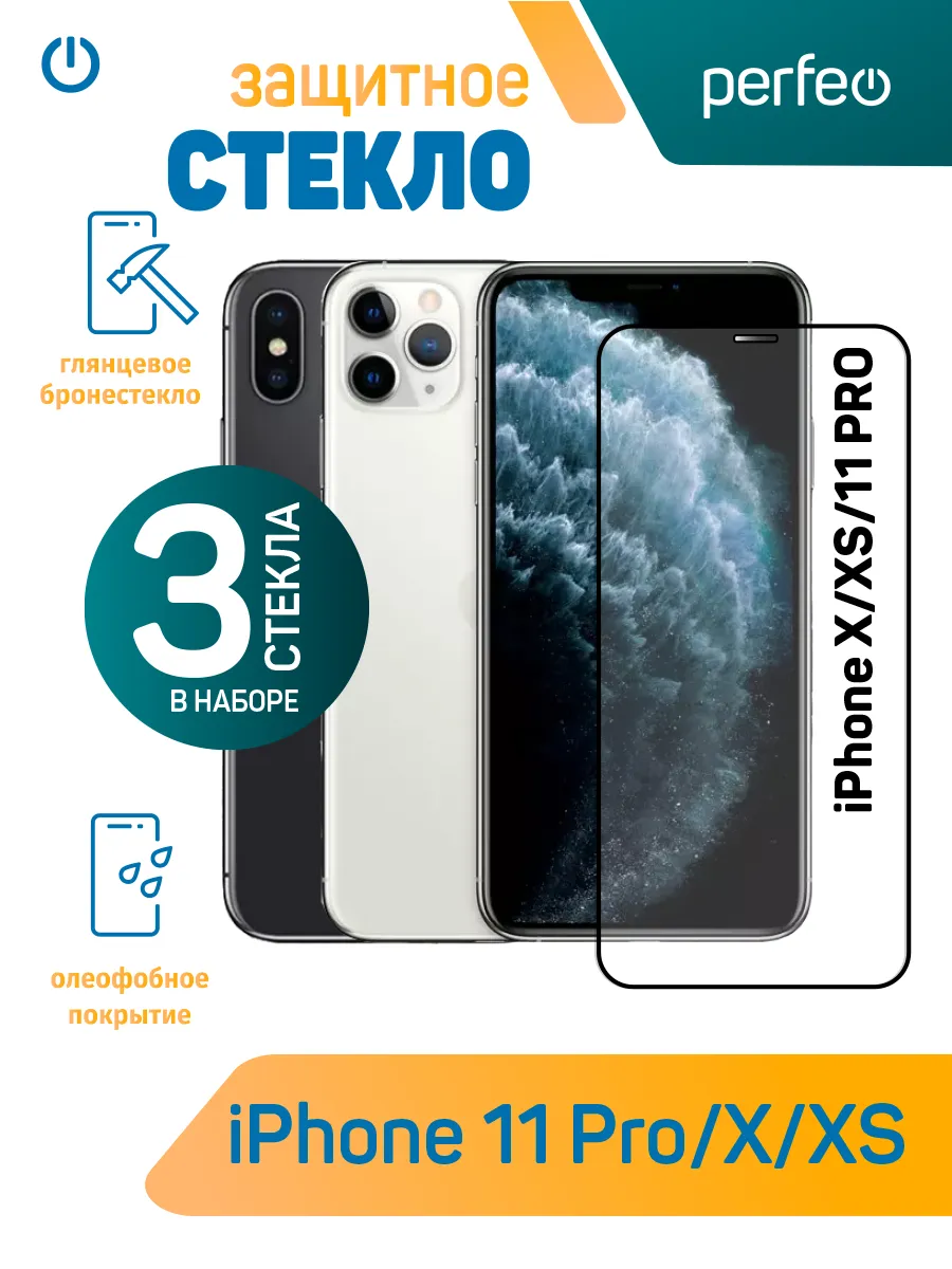 Защитное стекло на iPhone X XS 11 pro