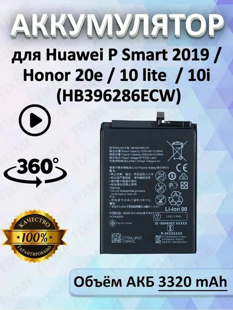 Аккумулятор для Huawei P Smart 2019, Honor 10 Lite FixMe 86194613 купить за  838 ? в интернет-магазине Wildberries