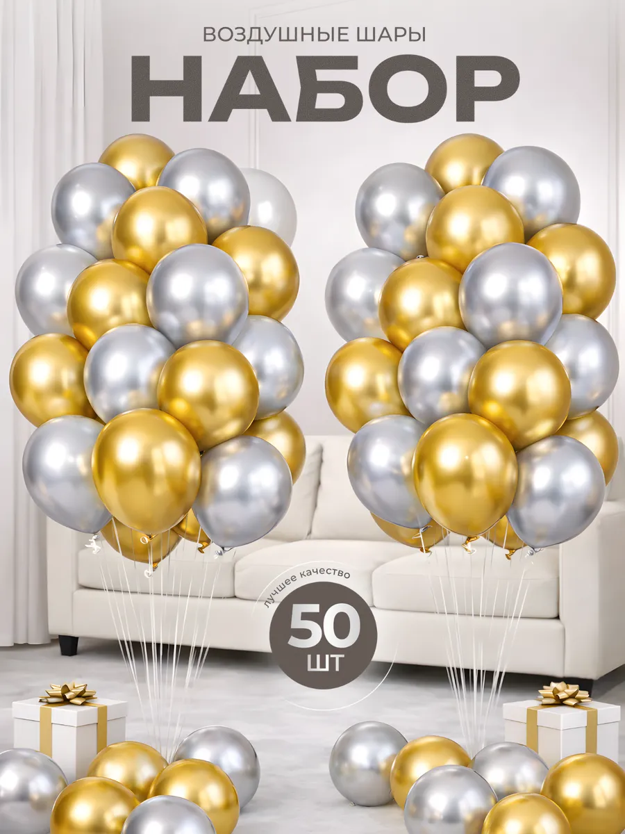 Воздушные шары Хром 50 шт