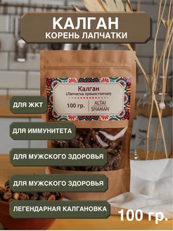 Калган корень ALTAI SHAMAN 86195431 купить за 453 ₽ в интернет-магазине Wildberries