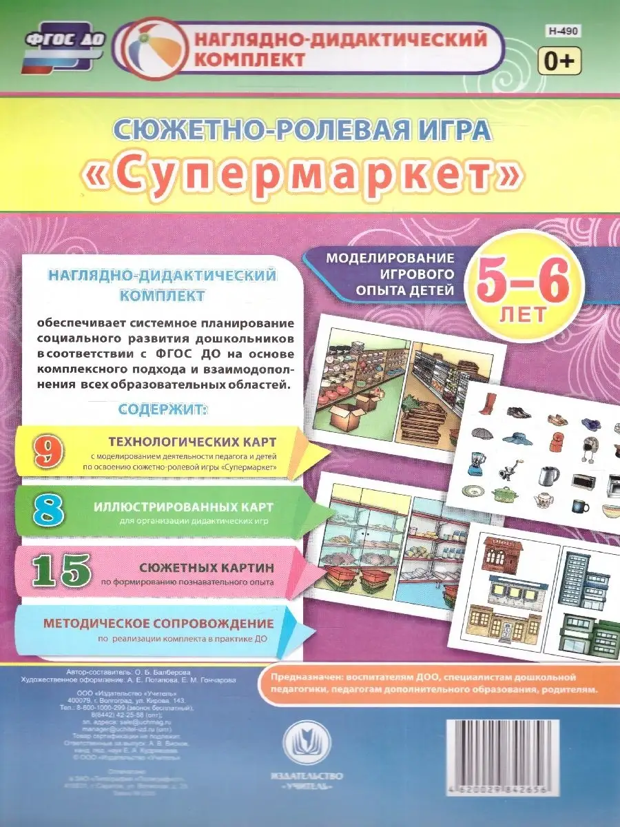 Сюжетно-ролевая игра "Супермаркет"для детей 5-6 лет