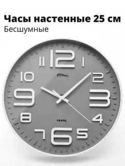 Часы настенные 25 см бесшумные в спальню, гостиную КОСМОС 86196768 купить за 596 ₽ в интернет-магазине Wildberries