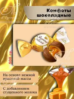 Конфеты шоколадные Золотая лилия 500 гр Konti 86199398 купить за 379 ₽ в интернет-магазине Wildberries
