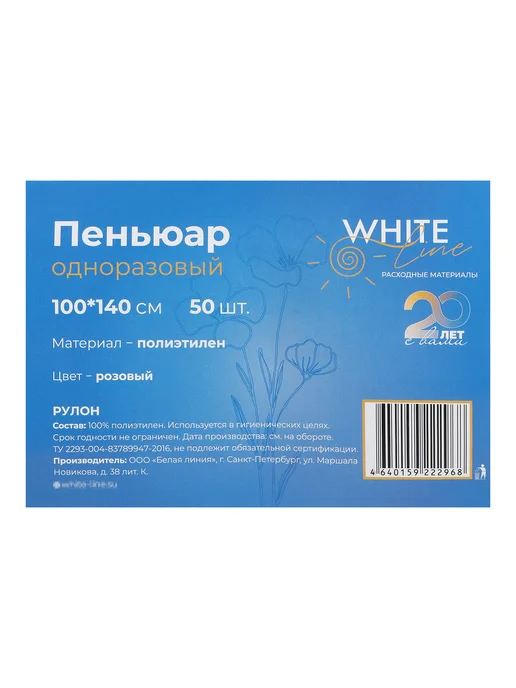 White Line Пеньюар полиэтиленовый розовый, (100х140 см), 50 шт, 100x140 см, 50 шт, фото 3