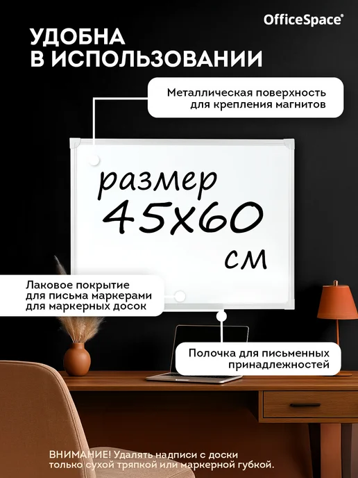 OfficeSpace Доска магнитная маркерная на стену для рисования 60х90 см, 45x60 см, фото 2