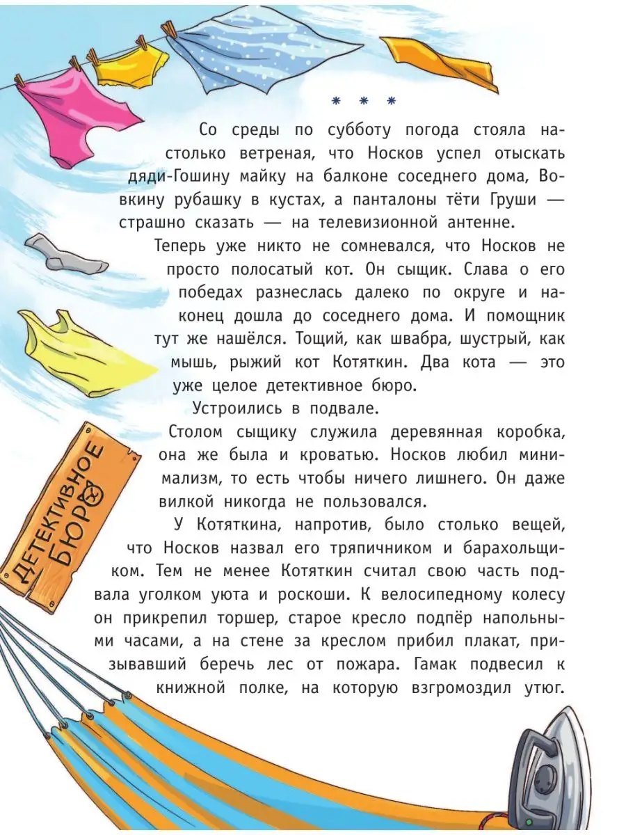 Ограбление булочной. Расследование ведут Носков и Котяткин Издательство АСТ  86203570 купить за 429 ₽ в интернет-магазине Wildberries