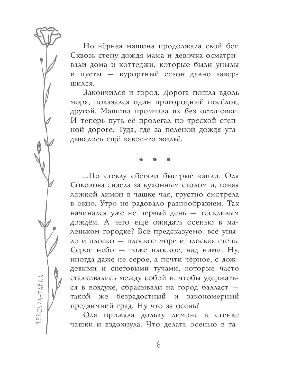 Девочка-тайна Издательство АСТ 86203576 купить за 359 ₽ в интернет-магазине  Wildberries