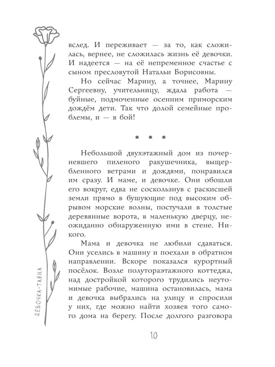 Девочка-тайна Издательство АСТ 86203576 купить за 359 ₽ в интернет-магазине  Wildberries