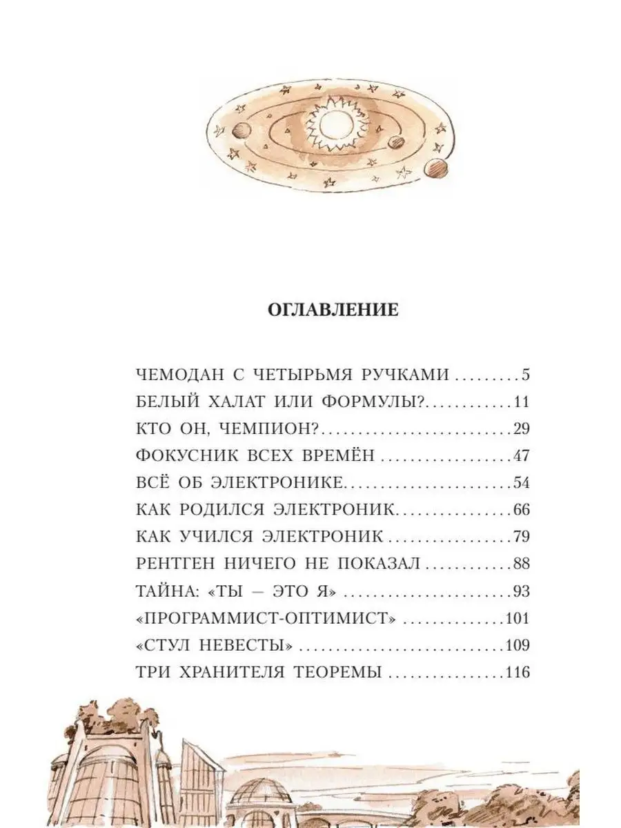 Приключения Электроника Издательство АСТ 86203581 купить за 481 ₽ в  интернет-магазине Wildberries