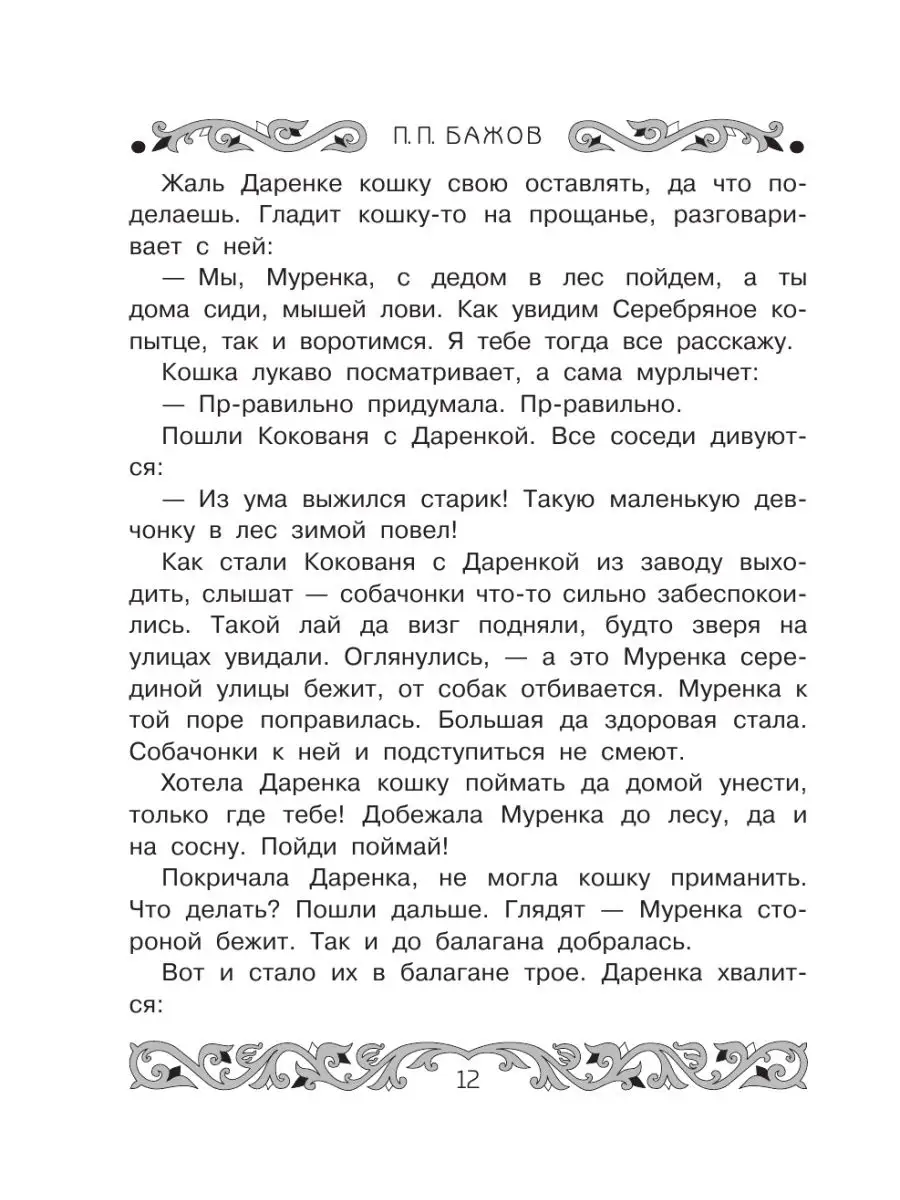 Все-все-все самые знаменитые сказы Издательство АСТ 86203590 купить за 526  ₽ в интернет-магазине Wildberries