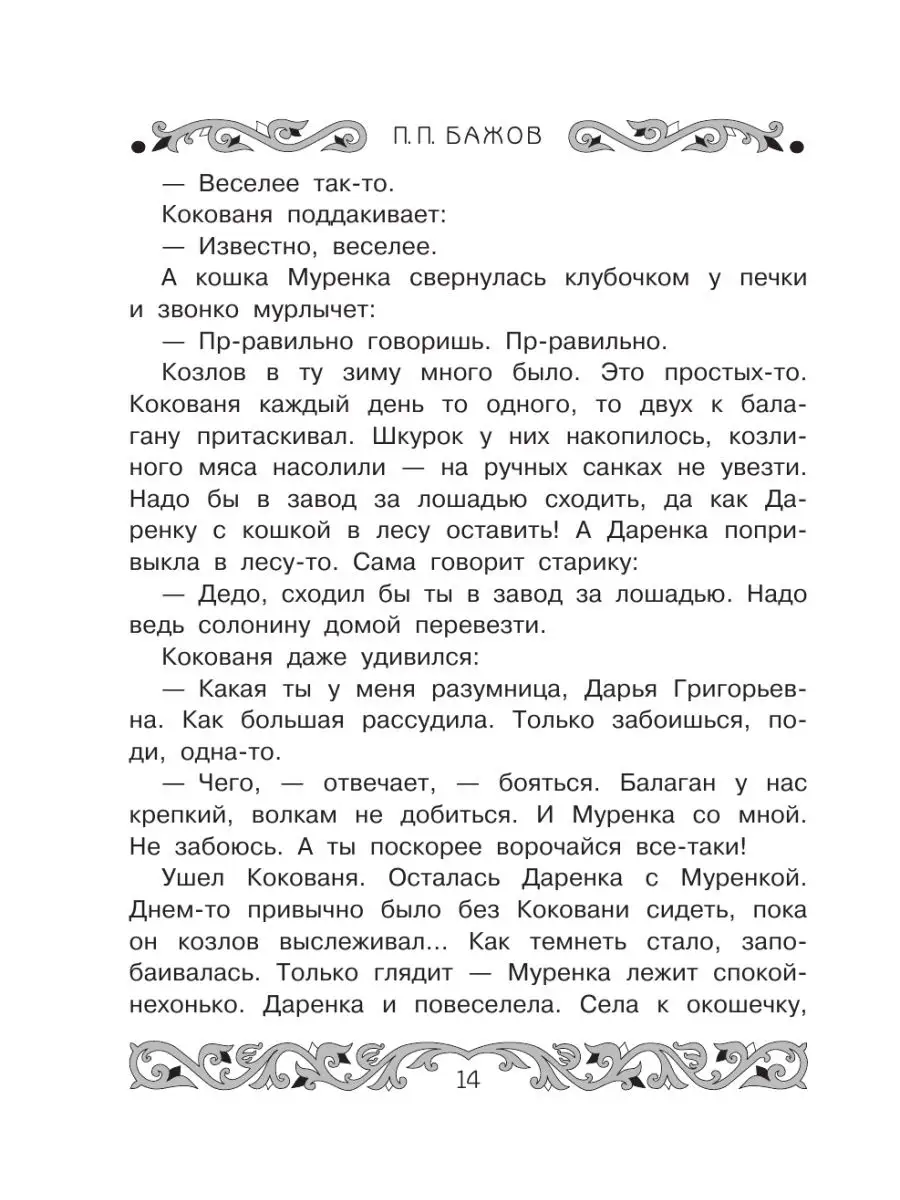 Все-все-все самые знаменитые сказы Издательство АСТ 86203590 купить за 526  ₽ в интернет-магазине Wildberries