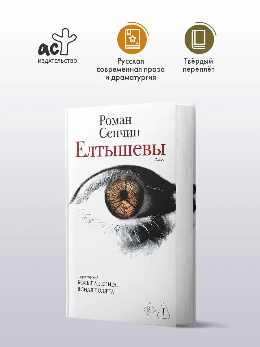 Елтышевы